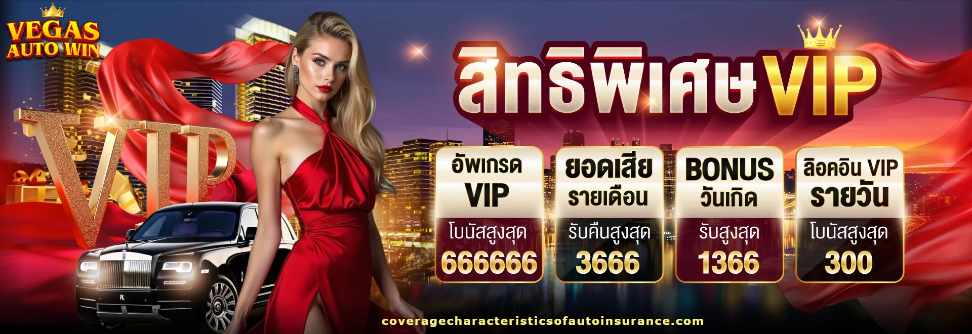 เว็บตรง vegas auto